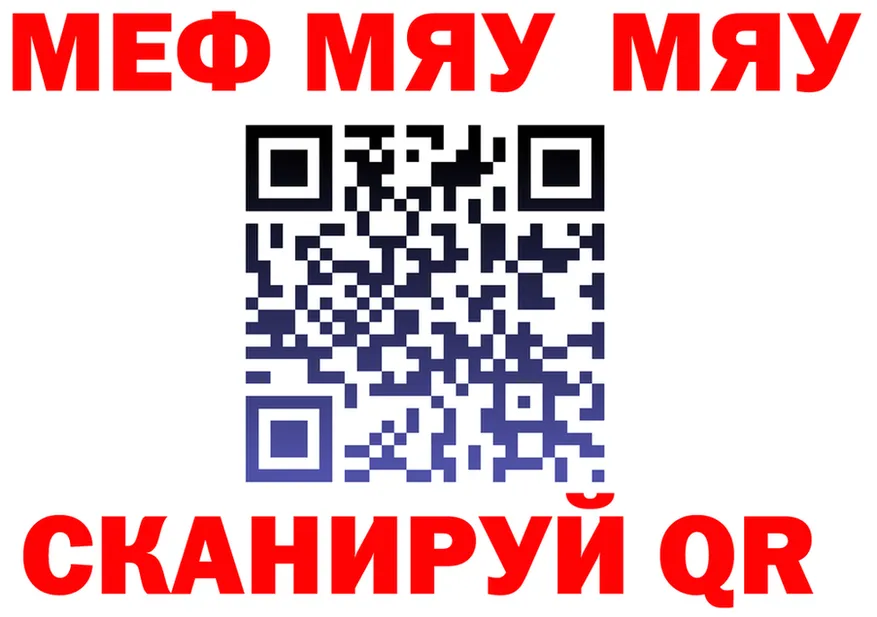 МЕФ мяу мяу ONION darknet hydra Сорск